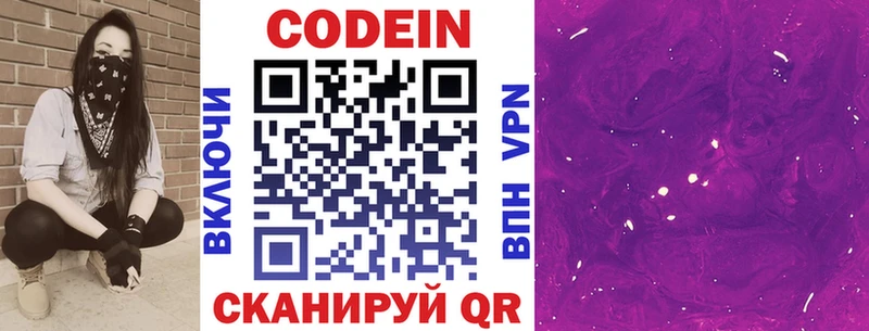 хочу   Ирбит  Кодеиновый сироп Lean Purple Drank 